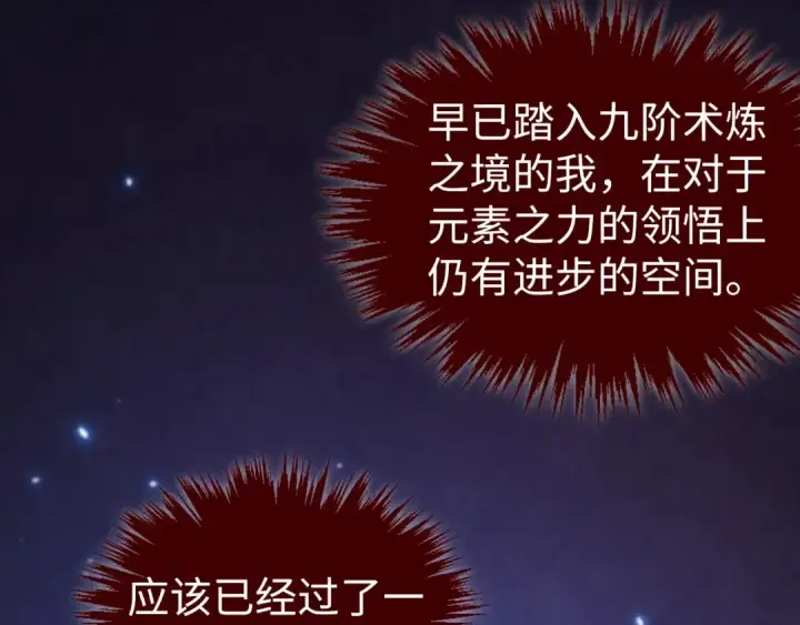 漫画《这一世我要当至尊》第462话 灵魂攻击第58张图