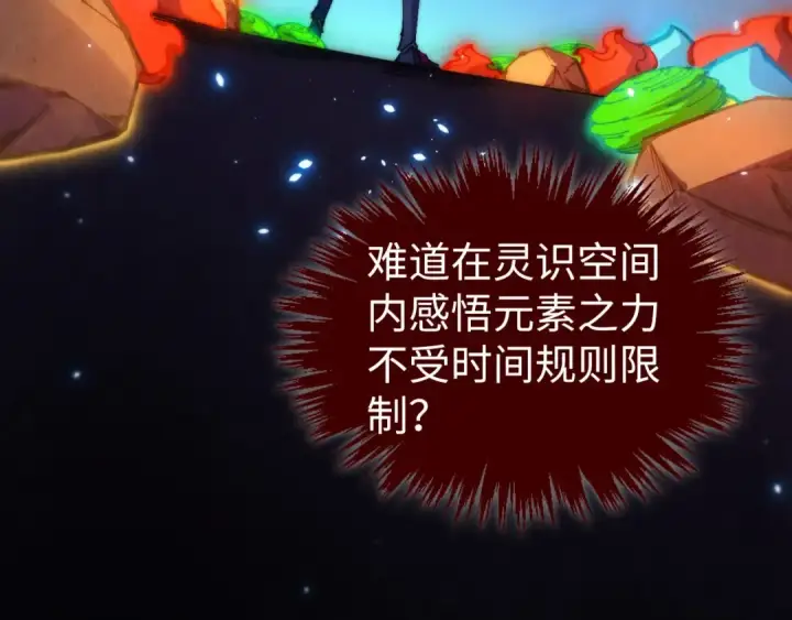 漫画《这一世我要当至尊》第462话 灵魂攻击第60张图