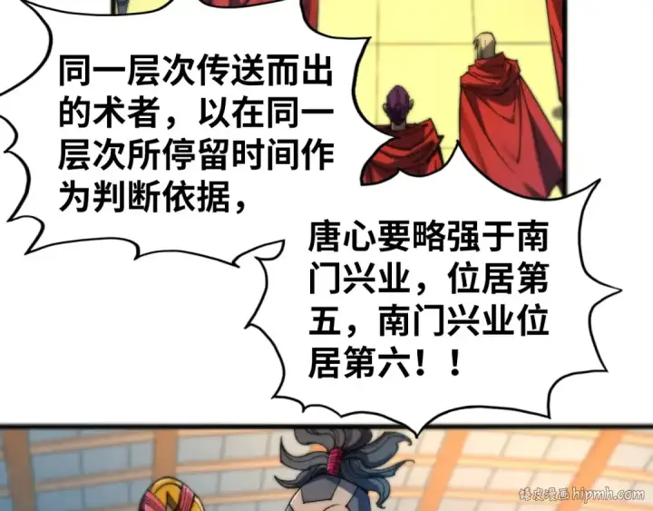 漫画《这一世我要当至尊》第462话 灵魂攻击第64张图