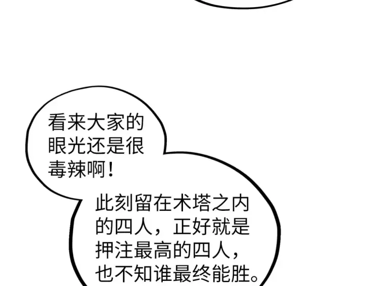 漫画《这一世我要当至尊》第462话 灵魂攻击第66张图