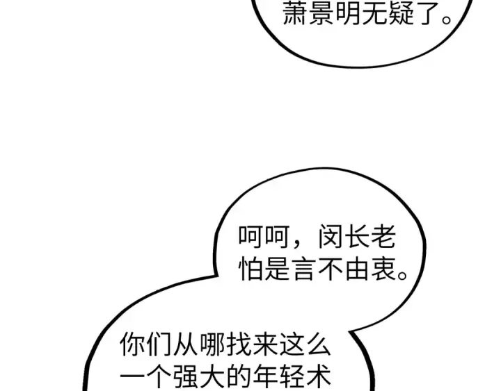 漫画《这一世我要当至尊》第462话 灵魂攻击第68张图