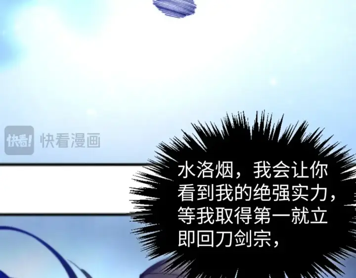 漫画《这一世我要当至尊》第462话 灵魂攻击第76张图
