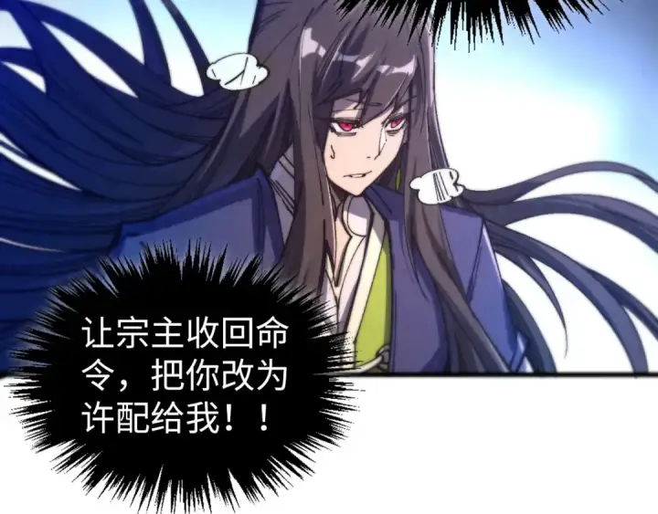 漫画《这一世我要当至尊》第462话 灵魂攻击第77张图