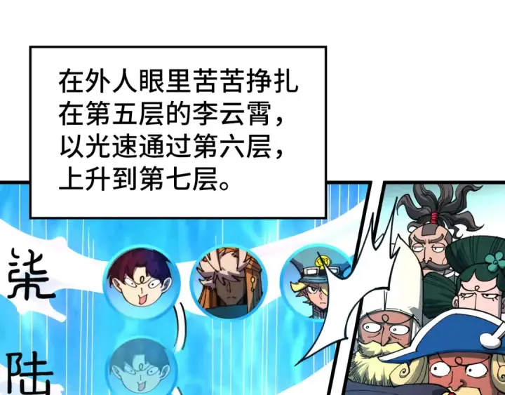 漫画《这一世我要当至尊》第462话 灵魂攻击第79张图