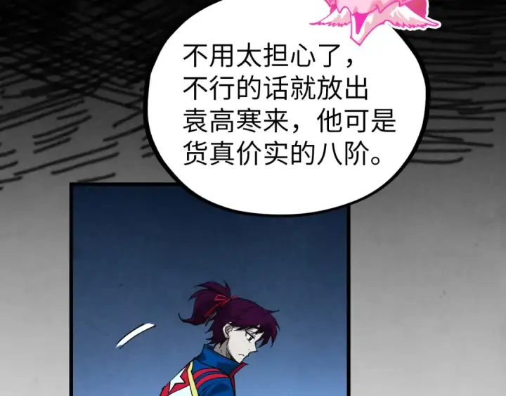 漫画《这一世我要当至尊》第462话 灵魂攻击第85张图
