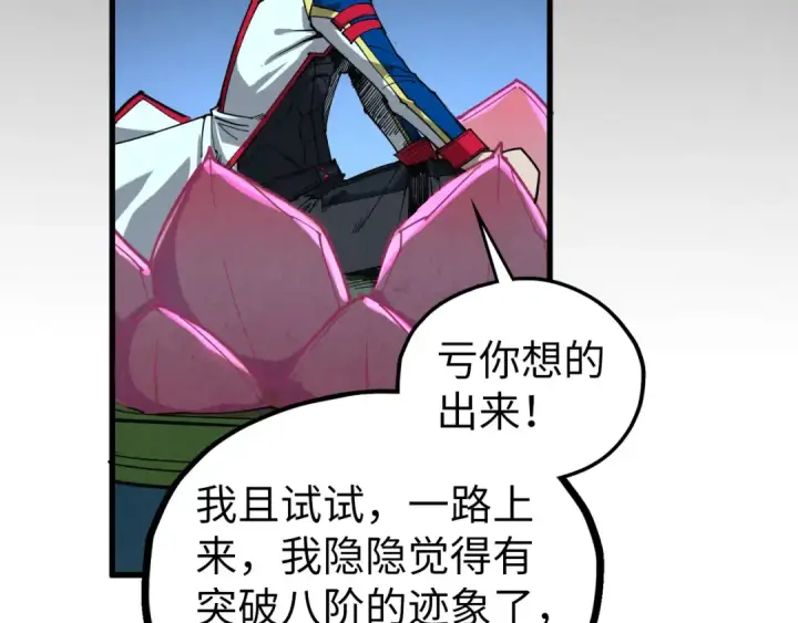漫画《这一世我要当至尊》第462话 灵魂攻击第86张图