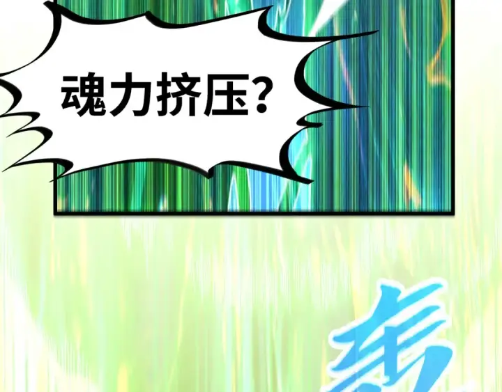 漫画《这一世我要当至尊》第462话 灵魂攻击第92张图