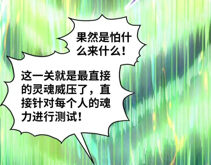 漫画《这一世我要当至尊》第462话 灵魂攻击第94张图