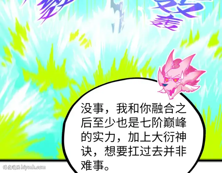 漫画《这一世我要当至尊》第462话 灵魂攻击第96张图