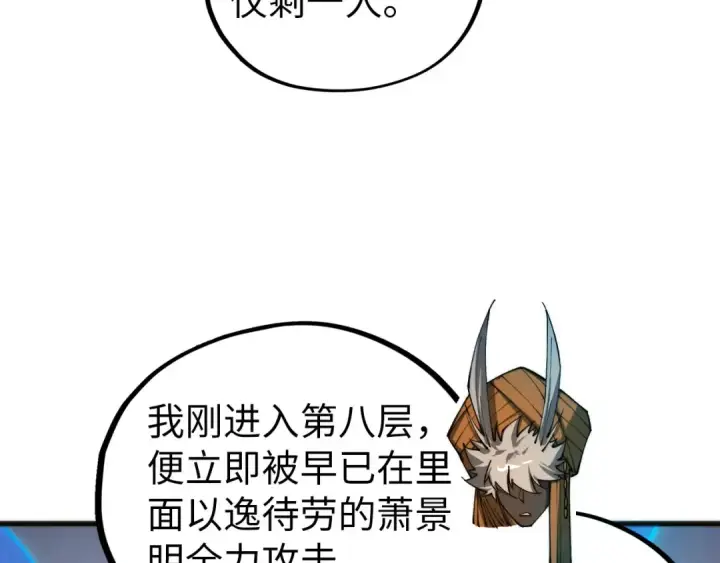 漫画《这一世我要当至尊》第463话 跟老油条斗智太坑了第10张图