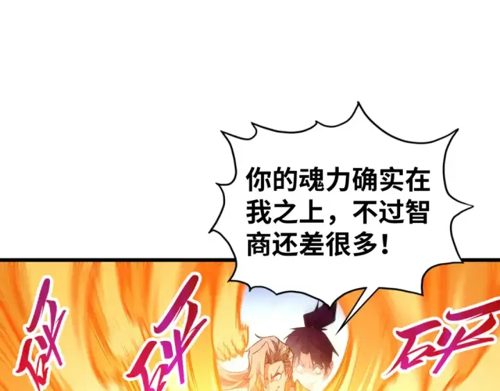 漫画《这一世我要当至尊》第463话 跟老油条斗智太坑了第100张图