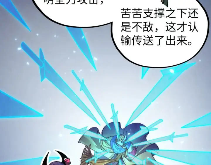 漫画《这一世我要当至尊》第463话 跟老油条斗智太坑了第11张图
