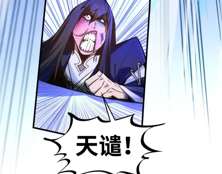 漫画《这一世我要当至尊》第463话 跟老油条斗智太坑了第116张图