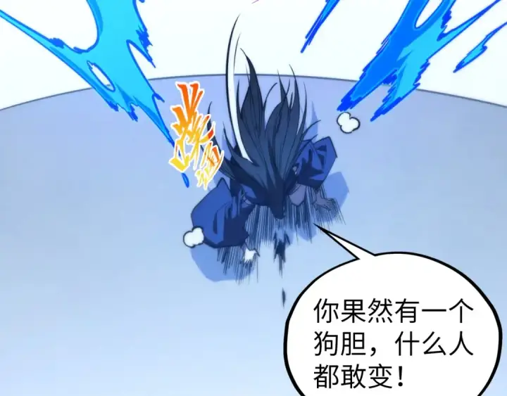 漫画《这一世我要当至尊》第463话 跟老油条斗智太坑了第125张图