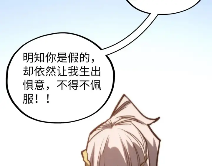 漫画《这一世我要当至尊》第463话 跟老油条斗智太坑了第126张图