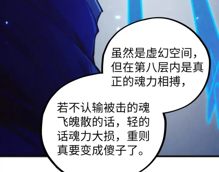 漫画《这一世我要当至尊》第463话 跟老油条斗智太坑了第13张图