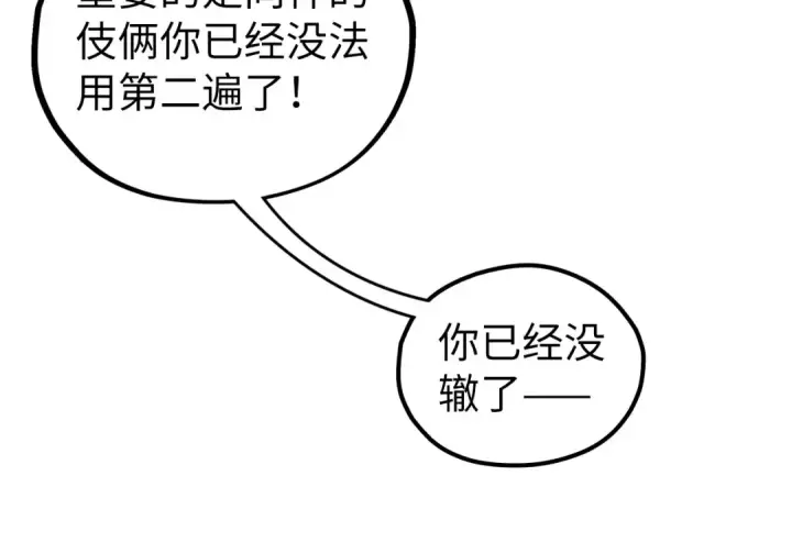 漫画《这一世我要当至尊》第463话 跟老油条斗智太坑了第130张图