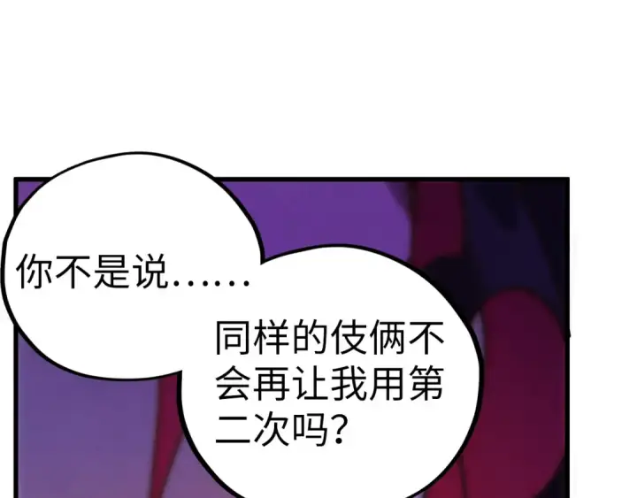 漫画《这一世我要当至尊》第463话 跟老油条斗智太坑了第151张图