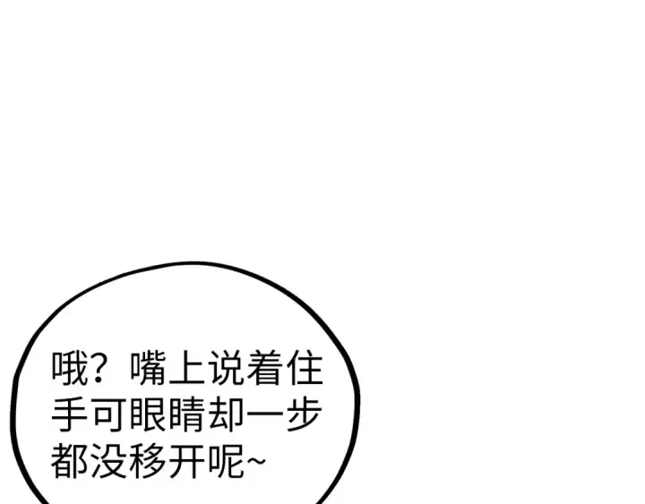 漫画《这一世我要当至尊》第463话 跟老油条斗智太坑了第154张图