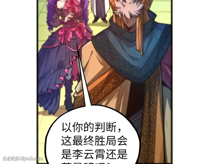 漫画《这一世我要当至尊》第463话 跟老油条斗智太坑了第16张图