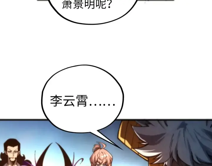 漫画《这一世我要当至尊》第463话 跟老油条斗智太坑了第17张图