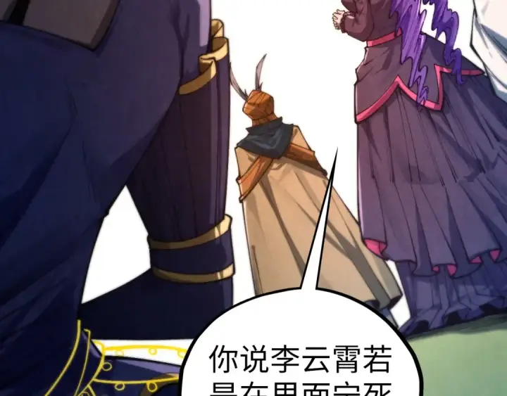 漫画《这一世我要当至尊》第463话 跟老油条斗智太坑了第22张图