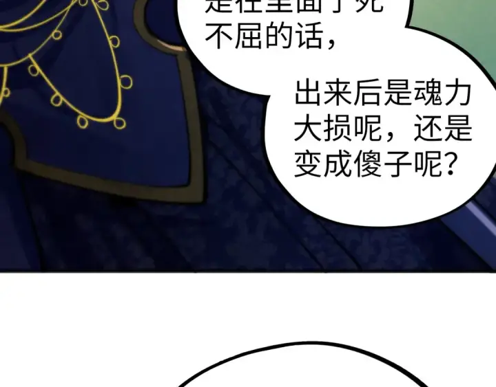 漫画《这一世我要当至尊》第463话 跟老油条斗智太坑了第23张图