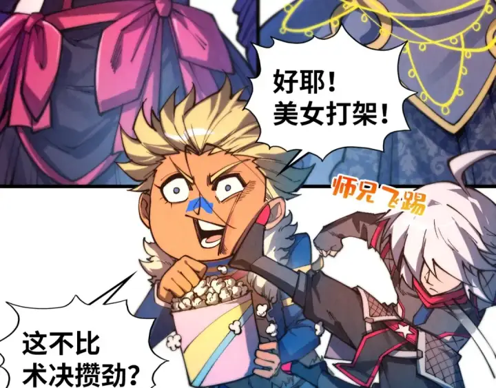 漫画《这一世我要当至尊》第463话 跟老油条斗智太坑了第26张图