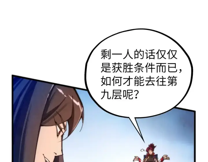 漫画《这一世我要当至尊》第463话 跟老油条斗智太坑了第39张图