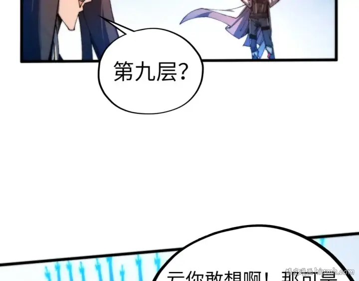 漫画《这一世我要当至尊》第463话 跟老油条斗智太坑了第40张图