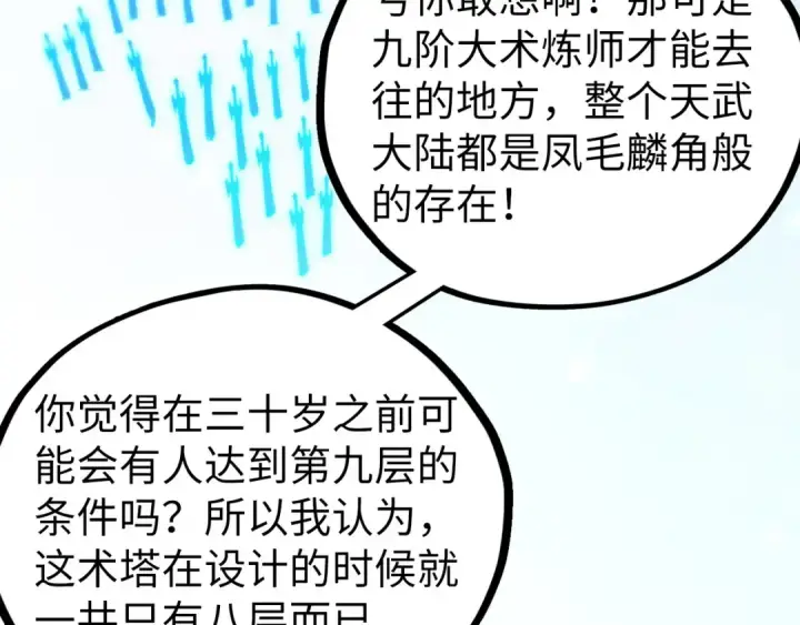 漫画《这一世我要当至尊》第463话 跟老油条斗智太坑了第41张图