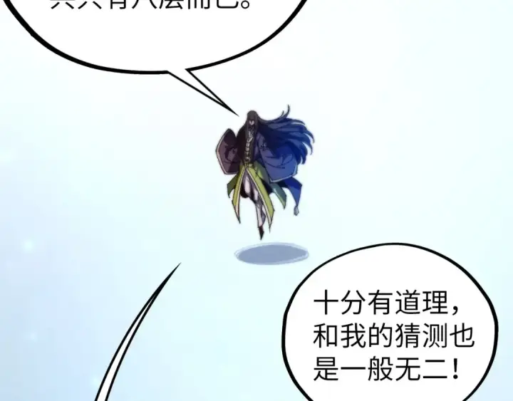 漫画《这一世我要当至尊》第463话 跟老油条斗智太坑了第42张图