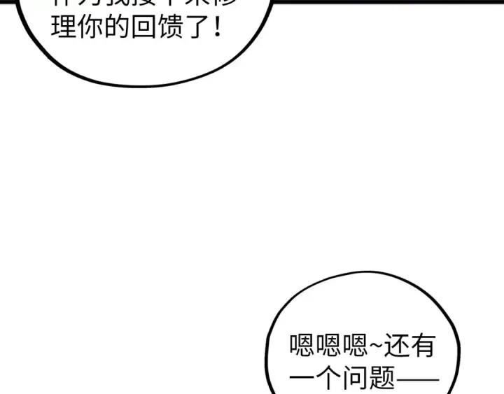 漫画《这一世我要当至尊》第463话 跟老油条斗智太坑了第44张图