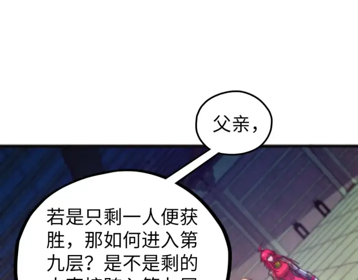 漫画《这一世我要当至尊》第463话 跟老油条斗智太坑了第5张图