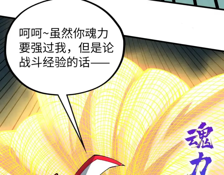 漫画《这一世我要当至尊》第463话 跟老油条斗智太坑了第55张图