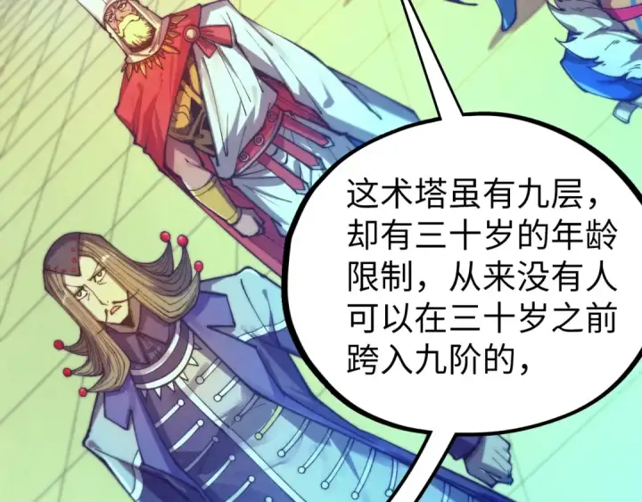 漫画《这一世我要当至尊》第463话 跟老油条斗智太坑了第7张图