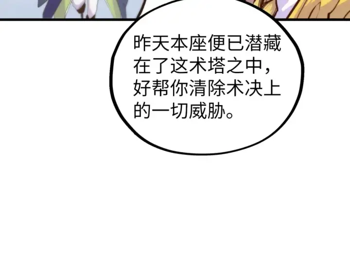漫画《这一世我要当至尊》第463话 跟老油条斗智太坑了第89张图