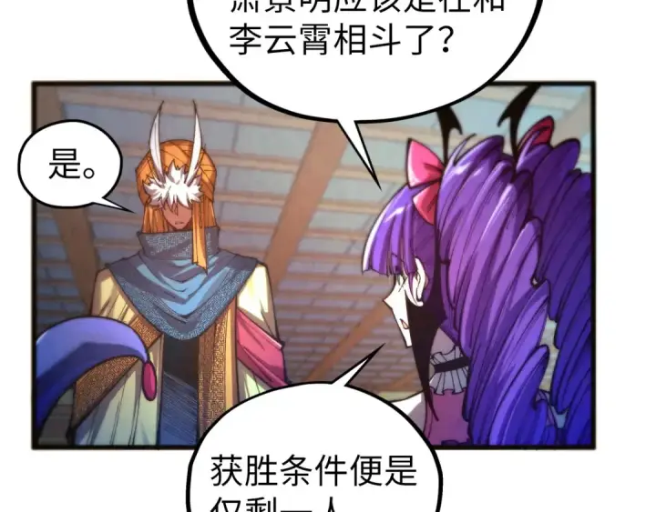 漫画《这一世我要当至尊》第463话 跟老油条斗智太坑了第9张图