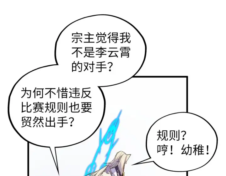 漫画《这一世我要当至尊》第463话 跟老油条斗智太坑了第90张图