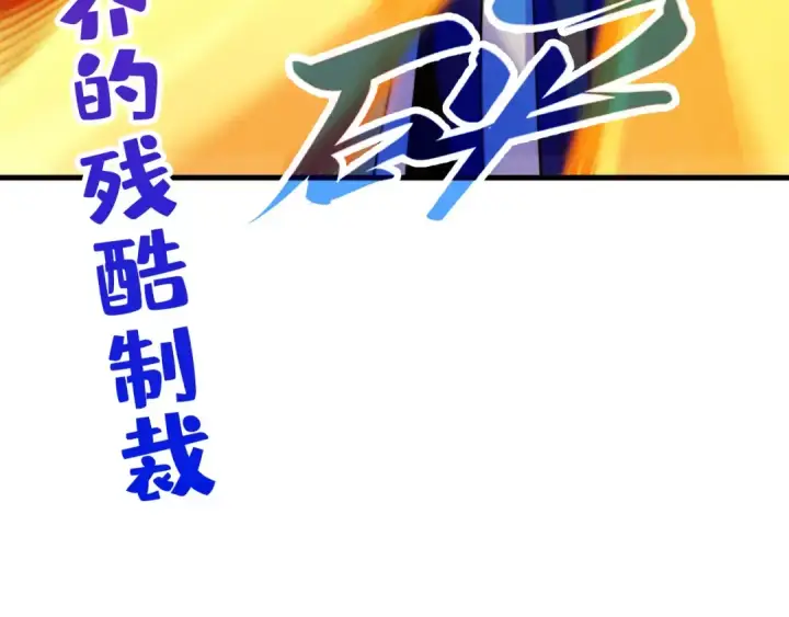 漫画《这一世我要当至尊》第463话 跟老油条斗智太坑了第98张图