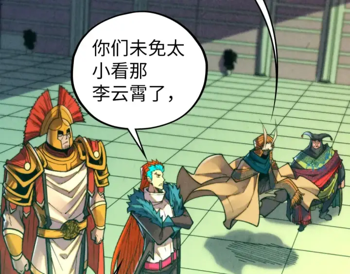 漫画《这一世我要当至尊》第464话 第九层？第10张图
