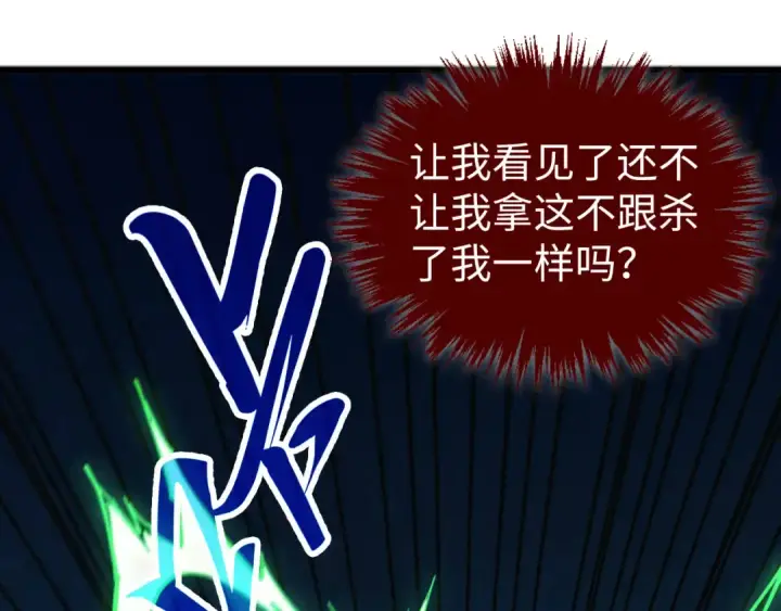 漫画《这一世我要当至尊》第464话 第九层？第110张图