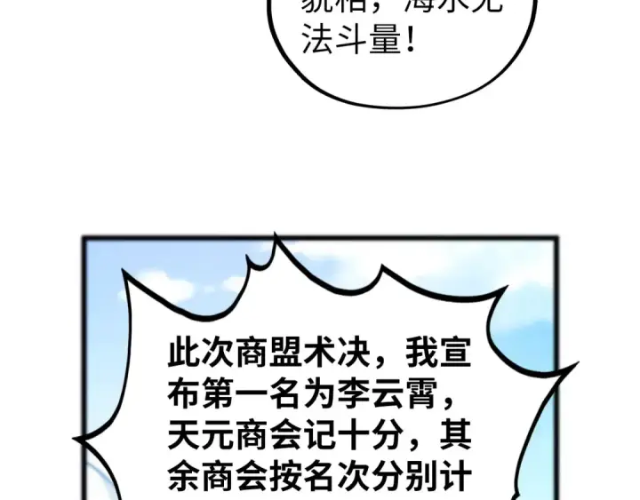 漫画《这一世我要当至尊》第464话 第九层？第129张图