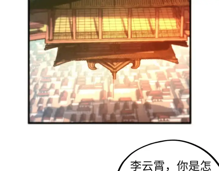 漫画《这一世我要当至尊》第464话 第九层？第131张图
