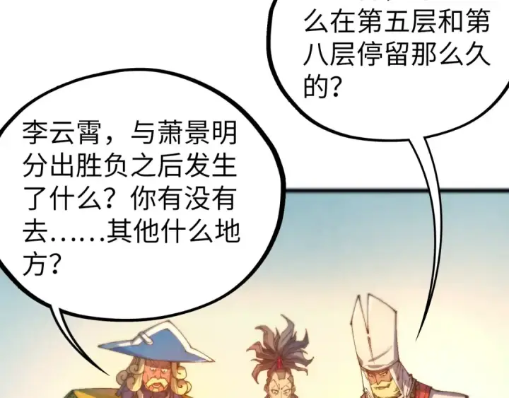 漫画《这一世我要当至尊》第464话 第九层？第132张图