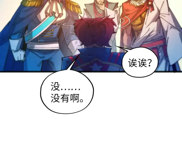 漫画《这一世我要当至尊》第464话 第九层？第133张图