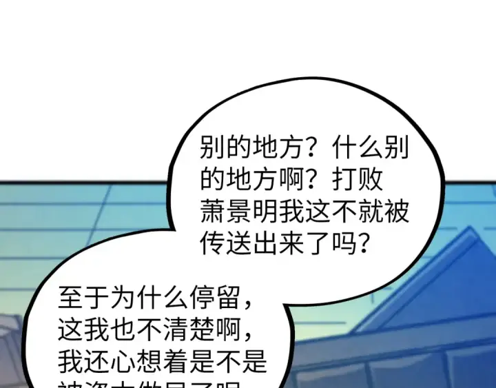 漫画《这一世我要当至尊》第464话 第九层？第134张图