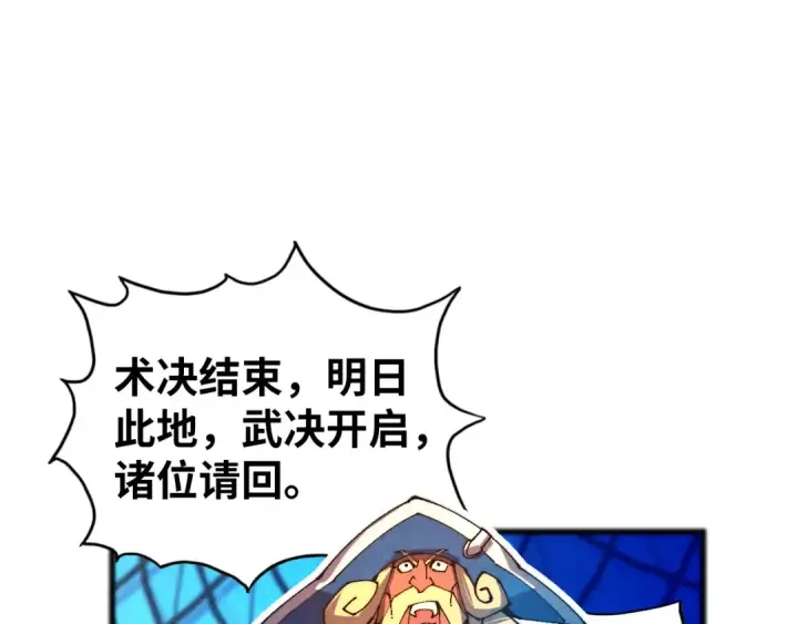 漫画《这一世我要当至尊》第464话 第九层？第139张图