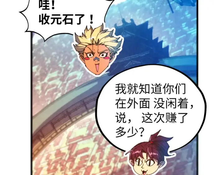 漫画《这一世我要当至尊》第464话 第九层？第141张图
