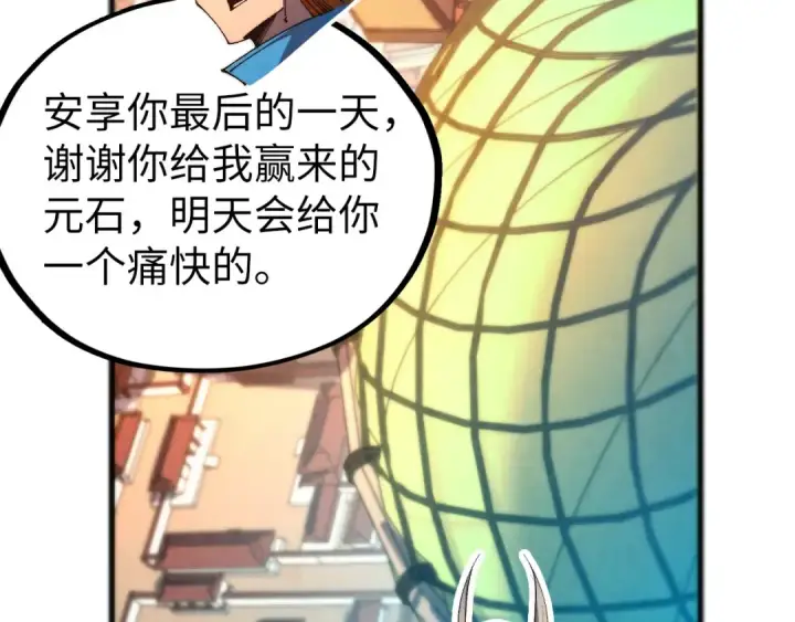 漫画《这一世我要当至尊》第464话 第九层？第143张图